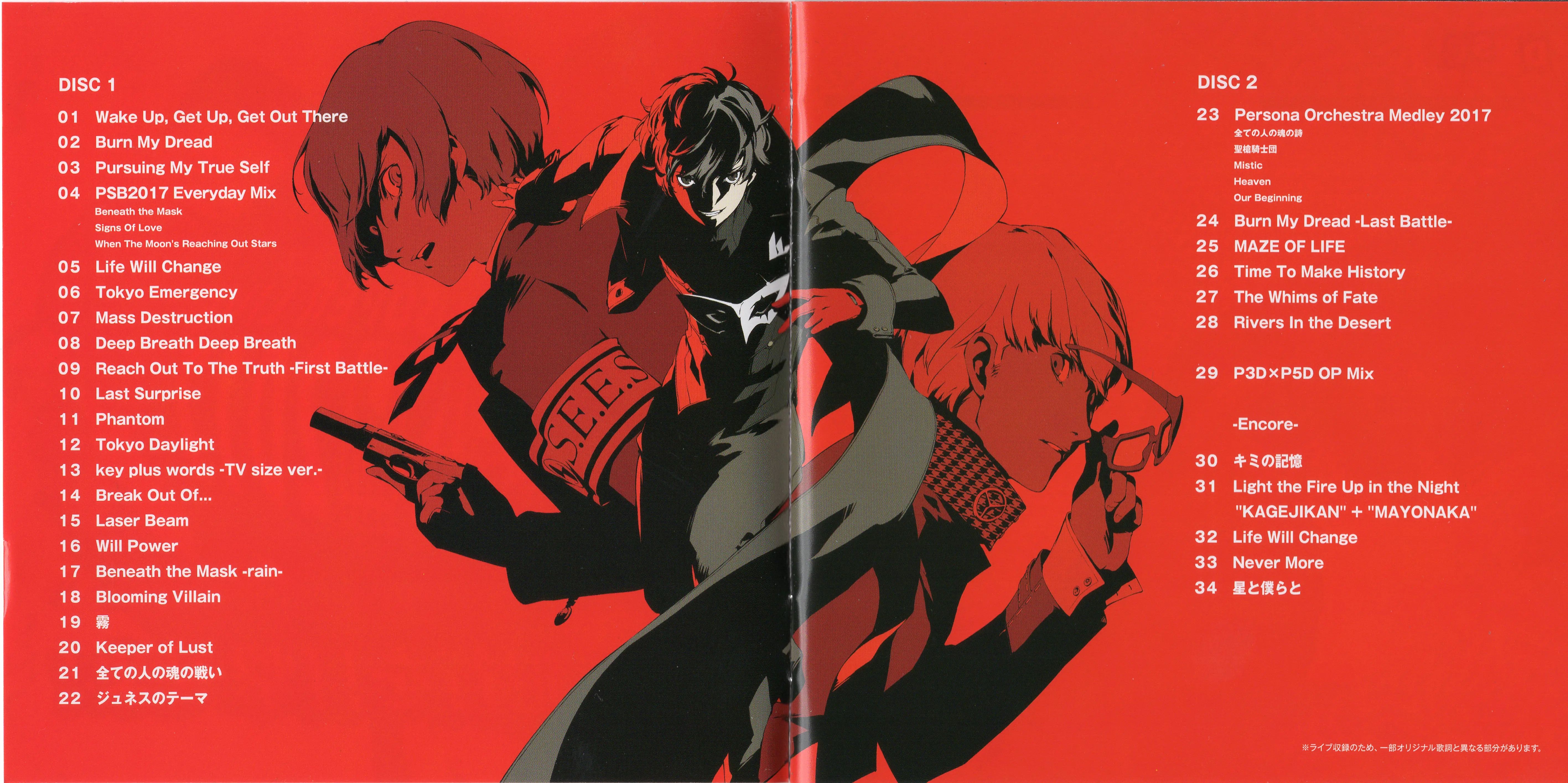 PERSONA SUPER LIVE P-SOUND BOMB!!!! 2017 ~Minato no Hankou wo